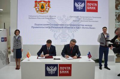 Рязанщина будет развивать сотрудничество с «Почта Банком»