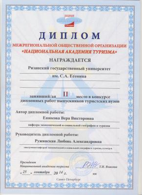 Дипломная работа студентки РГУ заняла второе место на Всероссийском конкурсе