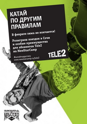 Tele2: Оператор установит другие правила на фестивале сноубордистов