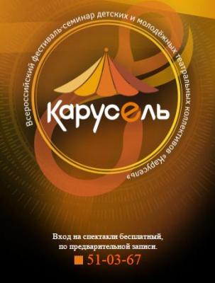 Рязанский фестиваль «Карусель» определился с участниками