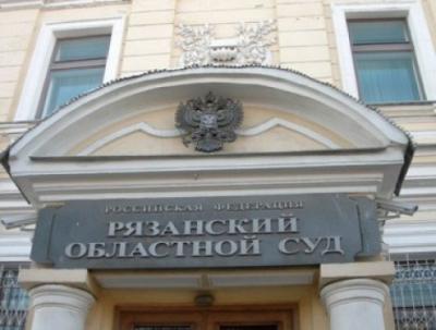 В Рязанском областном суде прошёл семинар по делам о защите чести, достоинства и деловой репутации