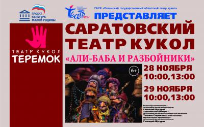 В Рязани пройдут гастроли саратовского театра кукол «Теремок»