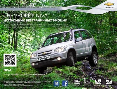 «Регион 62»: Большой выбор автомобилей Chevrolet Niva