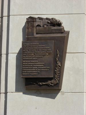 На здании вокзала «Рязань 1» открыли мемориальную доску