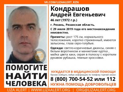 В Рязани разыскивают 46-летнего мужчину