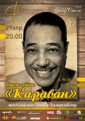 В Рязани отметят день рождения «творца джаза»