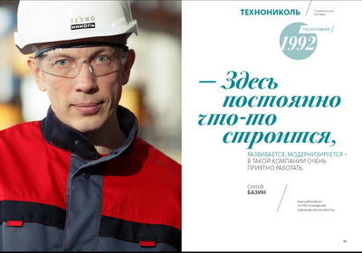 Рязанский сотрудник корпорации «ТехноНИКОЛЬ» стал героем серии книг о российской промышленности