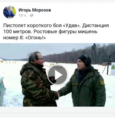 Игорь Морозов продемонстрировал навыки стрельбы из «Удава»