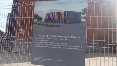 В Рязани начался ремонт здания под центр цифрового образования