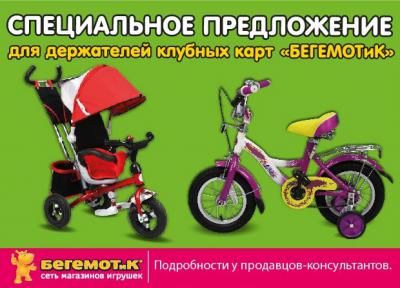 «Аркада»: Велосипеды по оптовым ценам в «БЕГЕМОТиКе»
