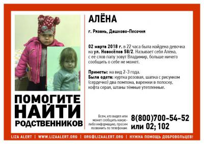 В Рязани на улице найдена девочка двух-трёх лет