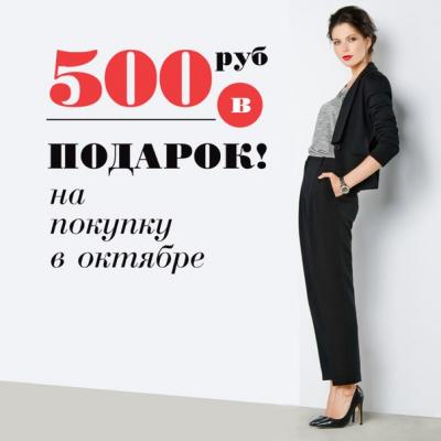 «Виктория Плаза»: Купоны на скидку 500 рублей в Zarina