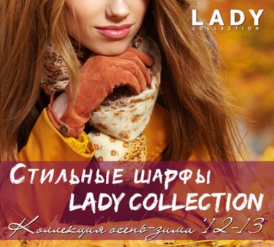 «Виктория Плаза»: Тёплые шарфы и модные платки в Lady Collection