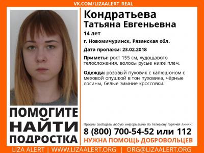 В Новомичуринске ищут 14-летнюю девочку