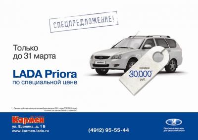 «Автоимпорт»: Lada Priora дешевле на 30 тысяч рублей 