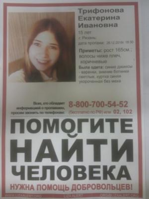 В Рязани ищут 15-летнюю девочку