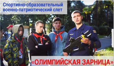 Рязанских учащихся приглашают на военно-патриотический слёт в Сочи