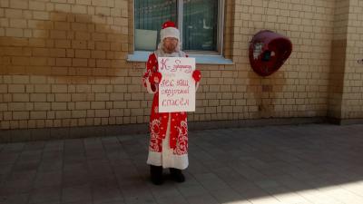 Защищать Заборьевский лес в Рязань прибыли Дед Мороз и Снегурочка