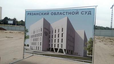 В Рязани начали строить новое здание областного суда