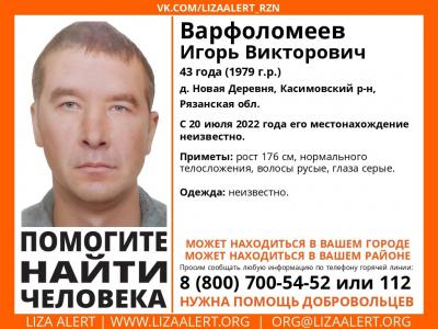 Рязанцев просят помочь в розыске пропавшего жителя Касимовского района