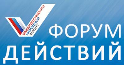 Рязанские активисты принимают участие в «Форуме действий ОНФ» в Москве