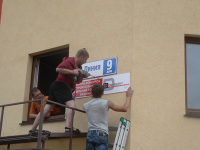 В Рязани на домах, победивших в конкурсе «Доминант 2011», появились специальные таблички