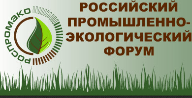 Рязанских руководителей приглашают на промышленно-экологический форум