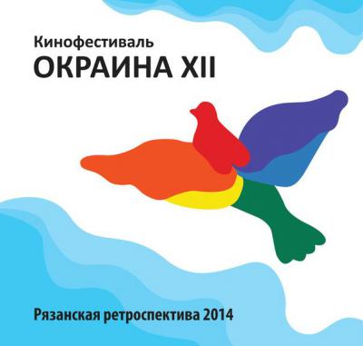 Стала известна программа рязанского кинофестиваля «Окраина»
