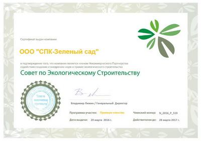 Рязанская СК «Зелёный сад» стала членом Совета по экологическому строительству