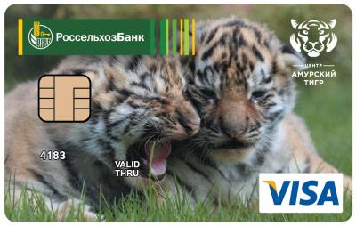 Россельхозбанк: Выпущена платёжная карта в поддержку амурских тигров