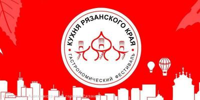 Рязанский фестиваль вошёл в первую десятку майских гастрособытий в России