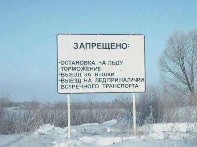 В Шиловском районе открылась ледовая переправа