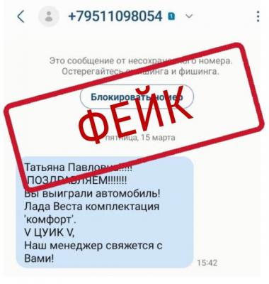 Организаторы викторины «Семья России» предупреждают о мошенниках