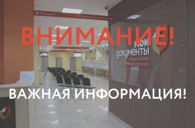 В Торговом городке Рязани временно закрыли отделение МФЦ