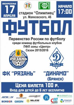 ФК «Рязань» проводит первый официальный домашний матч 2016 года