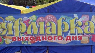 В Торговом городке Рязани будет организована ярмарка выходного дня