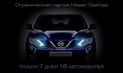 «МегаАльянс»: Nissan Qashqai с выгодой до 80 тысяч рублей