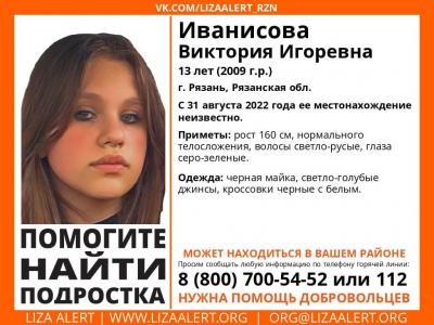 В Рязани пропала 13-летняя девочка