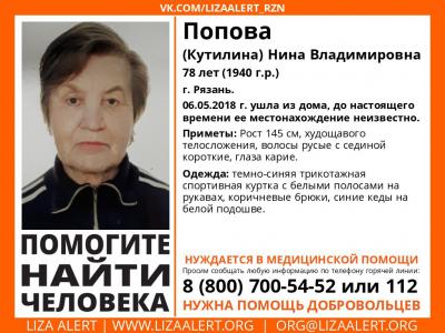 В Рязани пропала 78-летняя женщина
