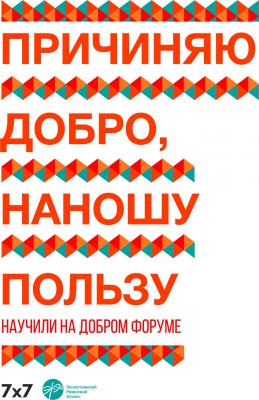 В Рязани состоится четвёртый «Добрый форум»