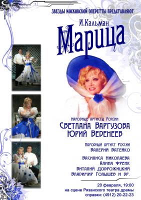 На сцене Рязанского театра драмы выступят звёзды московской оперетты