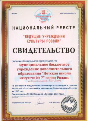 ДШИ №7 Рязани признана одним из ведущих учреждений культуры России