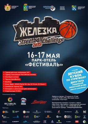 Победитель «Железки Streetball Challenge 2015» получит путёвку на финал чемпионата России