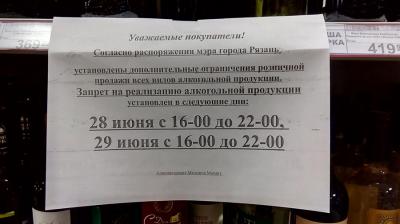 Магазинам Рязани рекомендовано не продавать алкоголь в дни выпускных