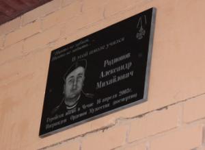 На фасаде школы №64 Рязани открылась мемориальная доска погибшему в Чечне выпускнику