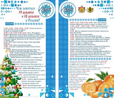 В Рязани 15 декабря пройдёт несколько мероприятий Новогодней столицы 2020