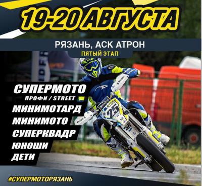 В окрестностях Рязани пройдут «дни мотоциклетного спорта»