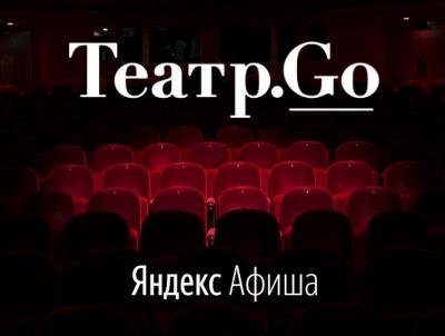 Рязанский театр драмы поучаствует в федеральной акции «Театр.Go»