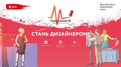 Компания МТС ищет в Рязанской области юных звёзд дизайна