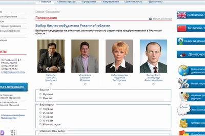 Интернет-голосование за бизнес-омбудсмена Рязанской области продолжается